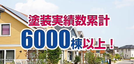 施工事例