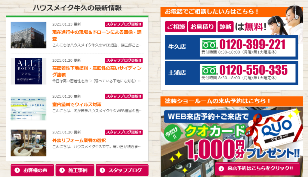 訪問営業と反響営業 塗装営業はつらいよ｜スタッフブログ｜茨城の牛久