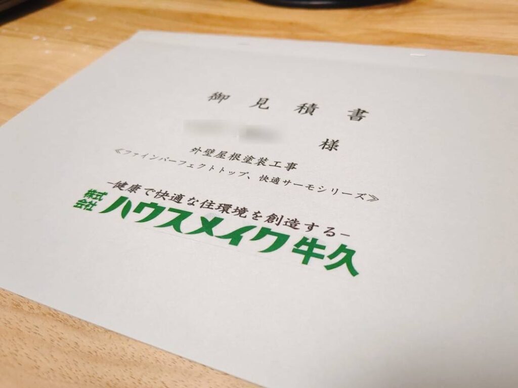 見積書