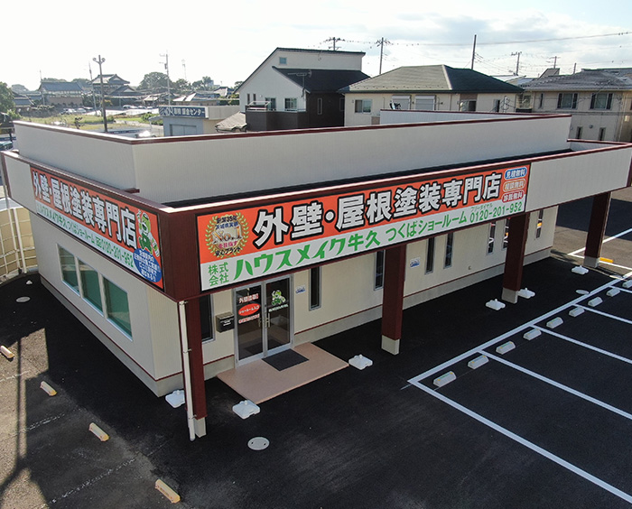 つくば本店