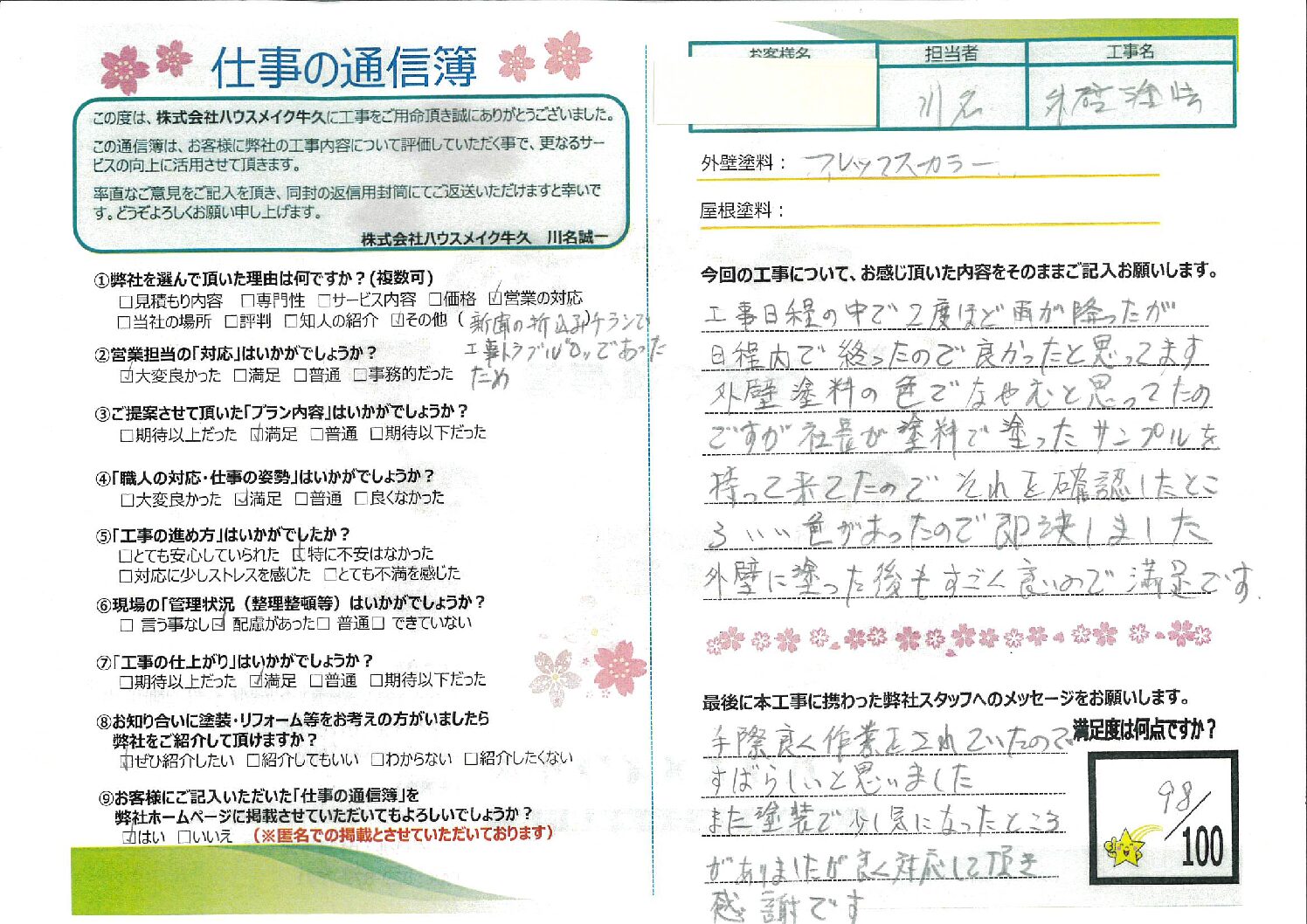 龍ヶ崎市　外壁塗装工事