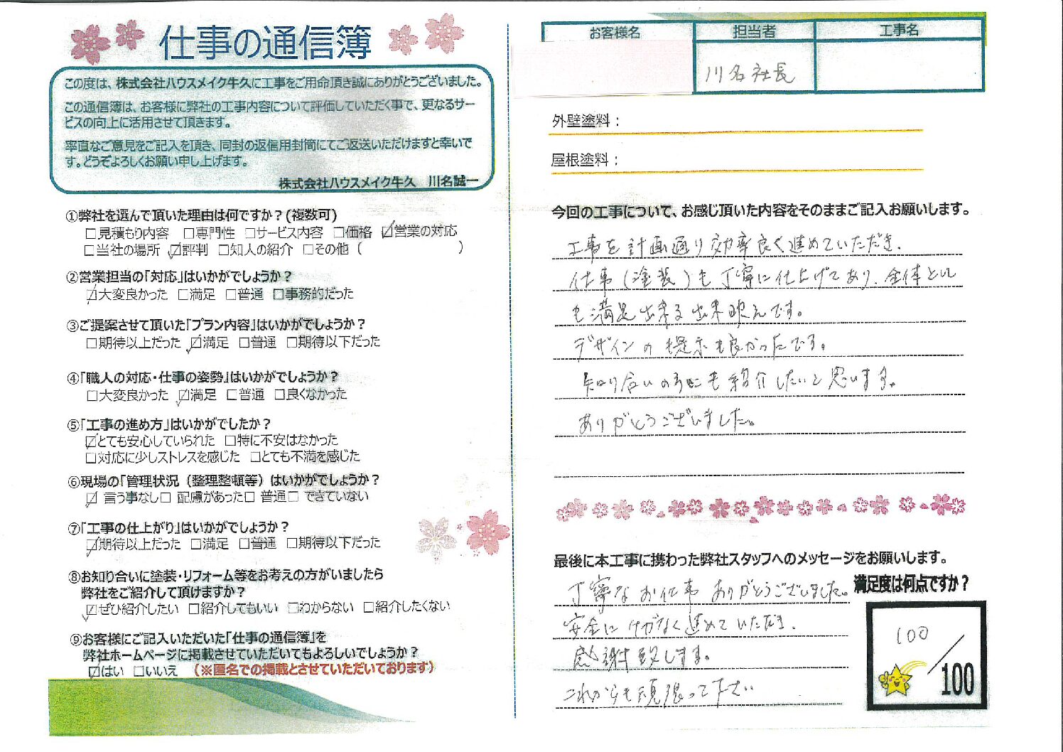 龍ヶ崎市　屋根シーガード・外壁塗装