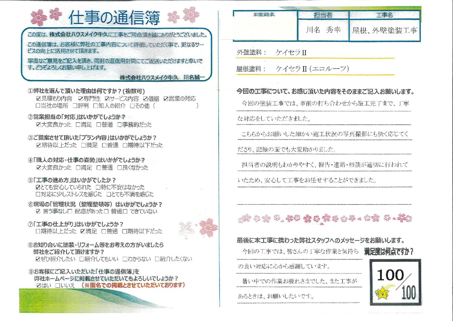 美浦村 外壁屋根塗装工事
