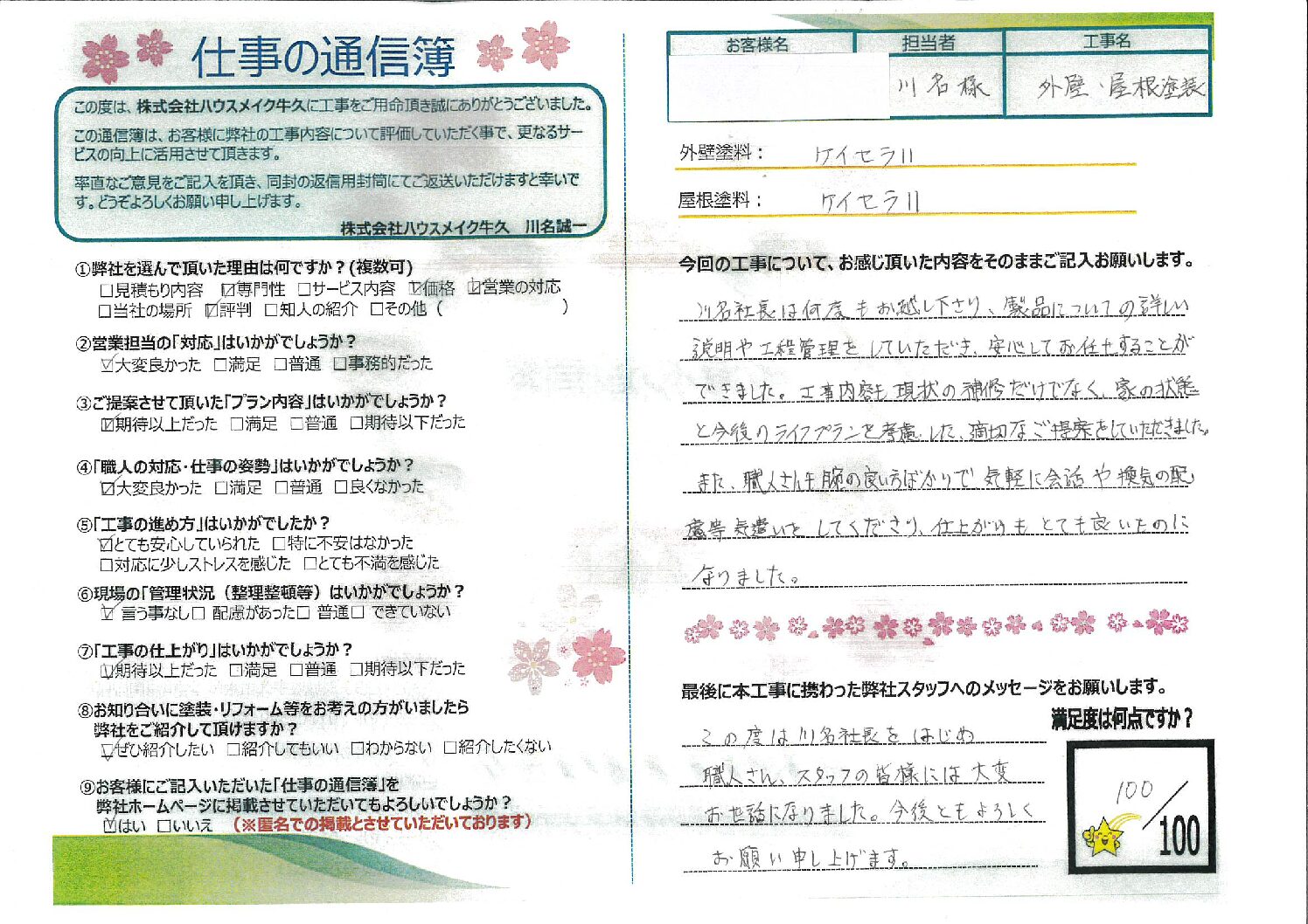 稲敷市　外壁屋根塗装