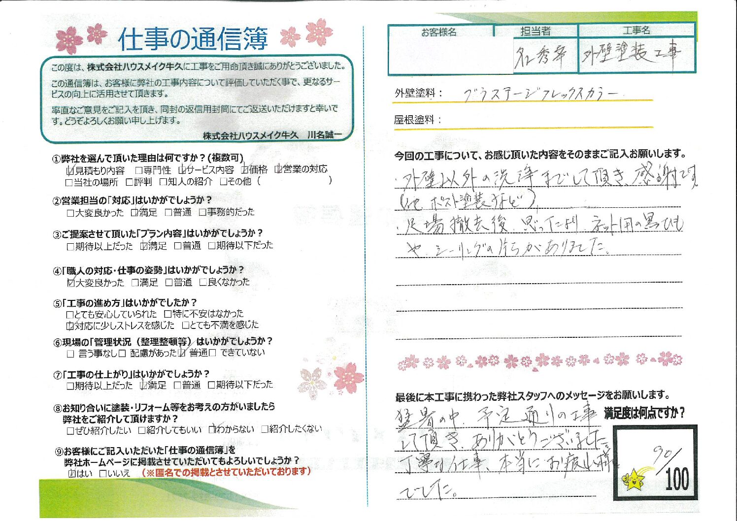 牛久市 外壁塗装