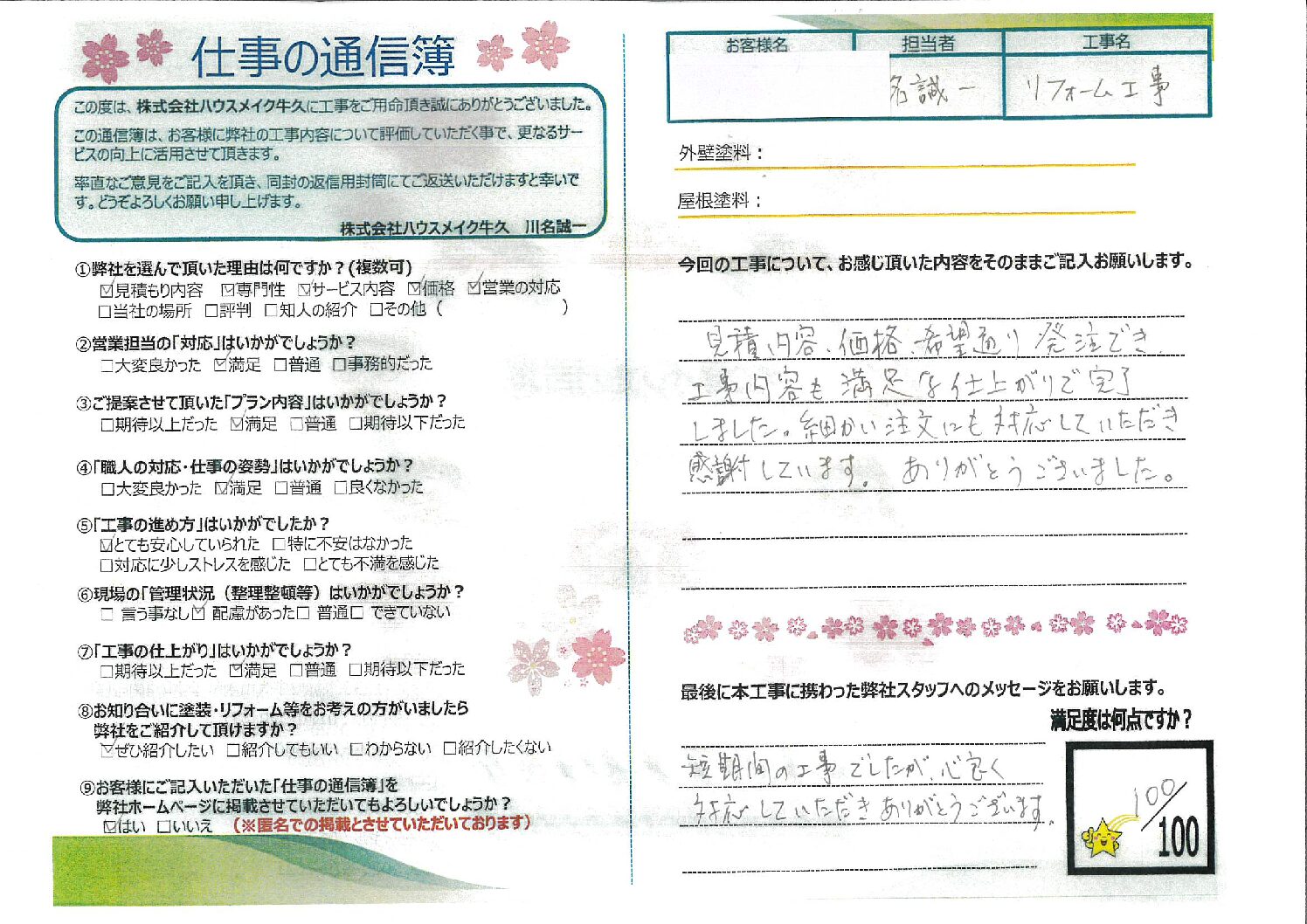 常総市　リフォーム工事