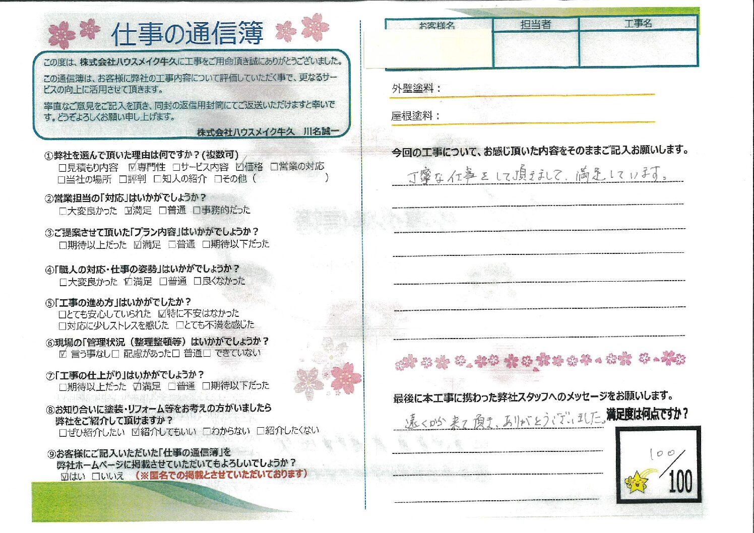 日立市　外壁塗装工事