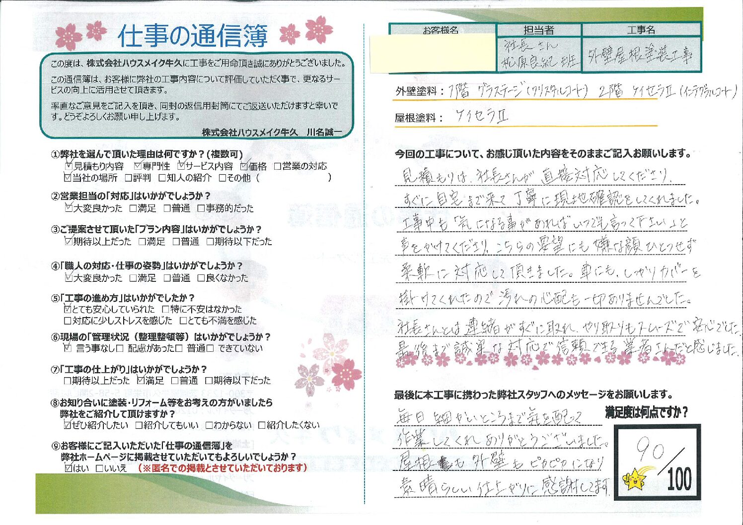 龍ヶ崎市　外壁屋根塗装工事