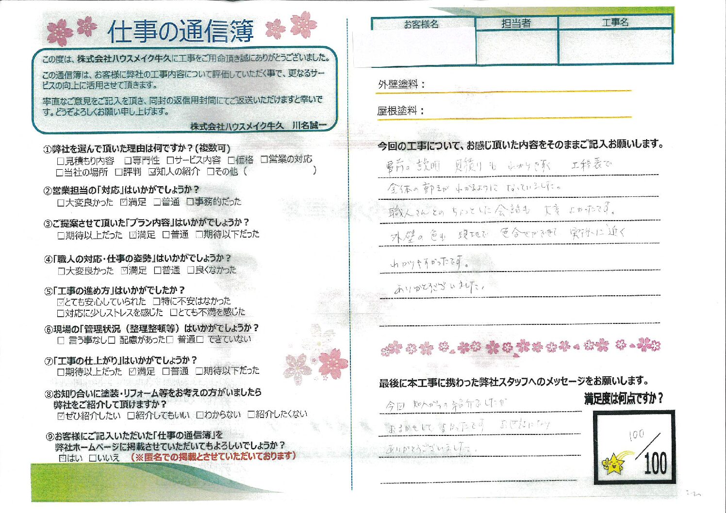 取手市 外壁屋根塗装工事