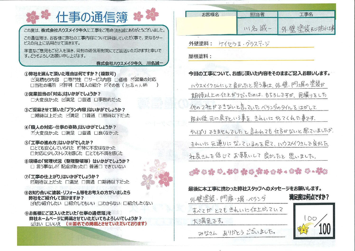 龍ヶ崎市 外壁塗装・防水工事