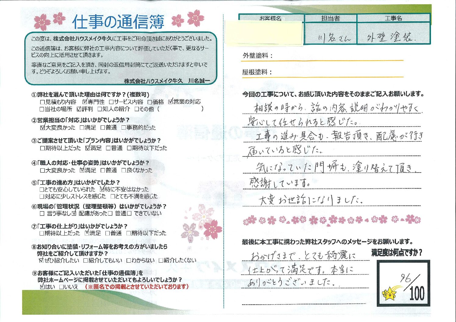 龍ヶ崎市 外壁塗装