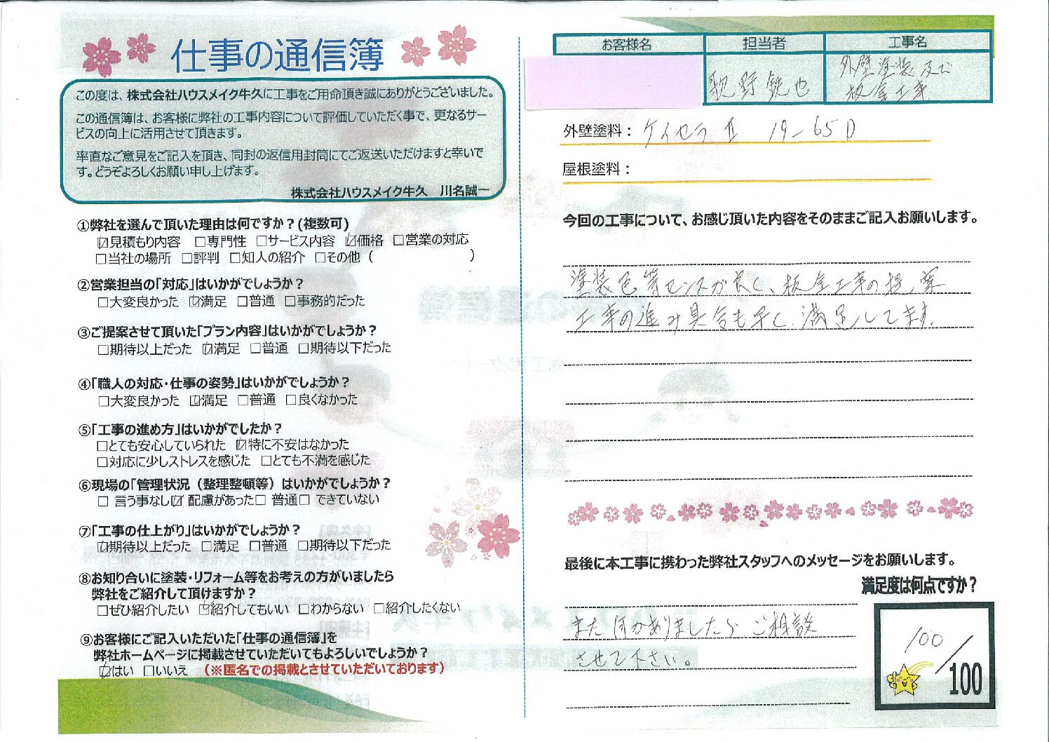 牛久市 外壁塗装及び板金工事