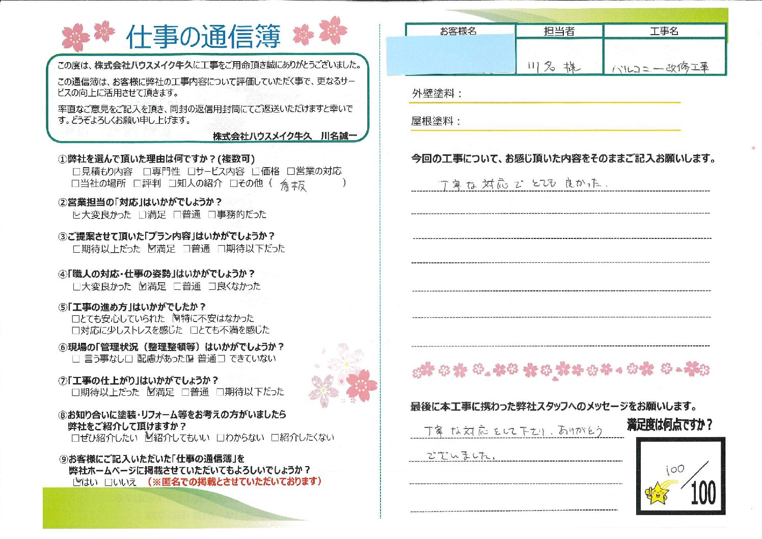 つくば市 ベランダ廻り改修工事