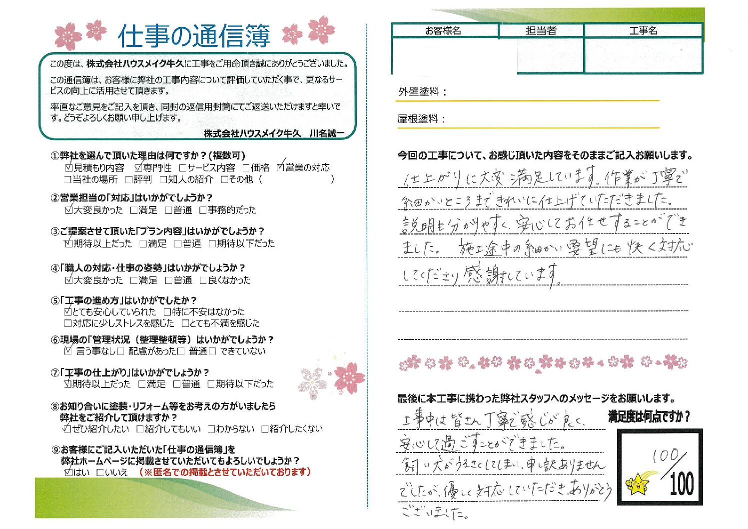 牛久市 外壁塗装