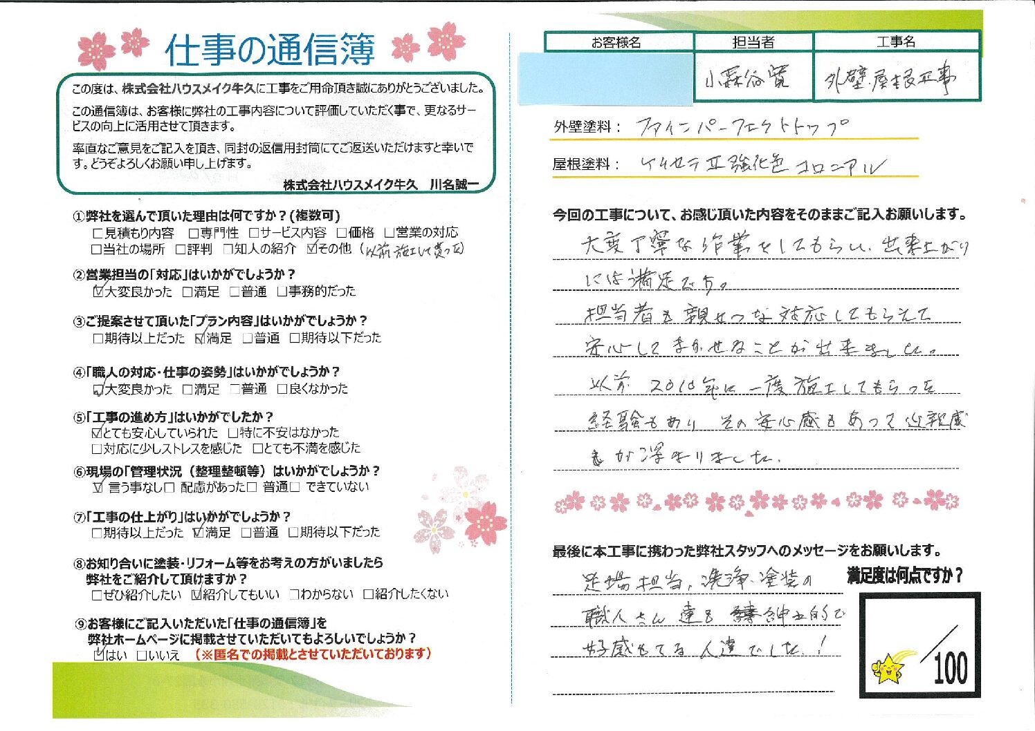 つくば市 外壁屋根塗装工事