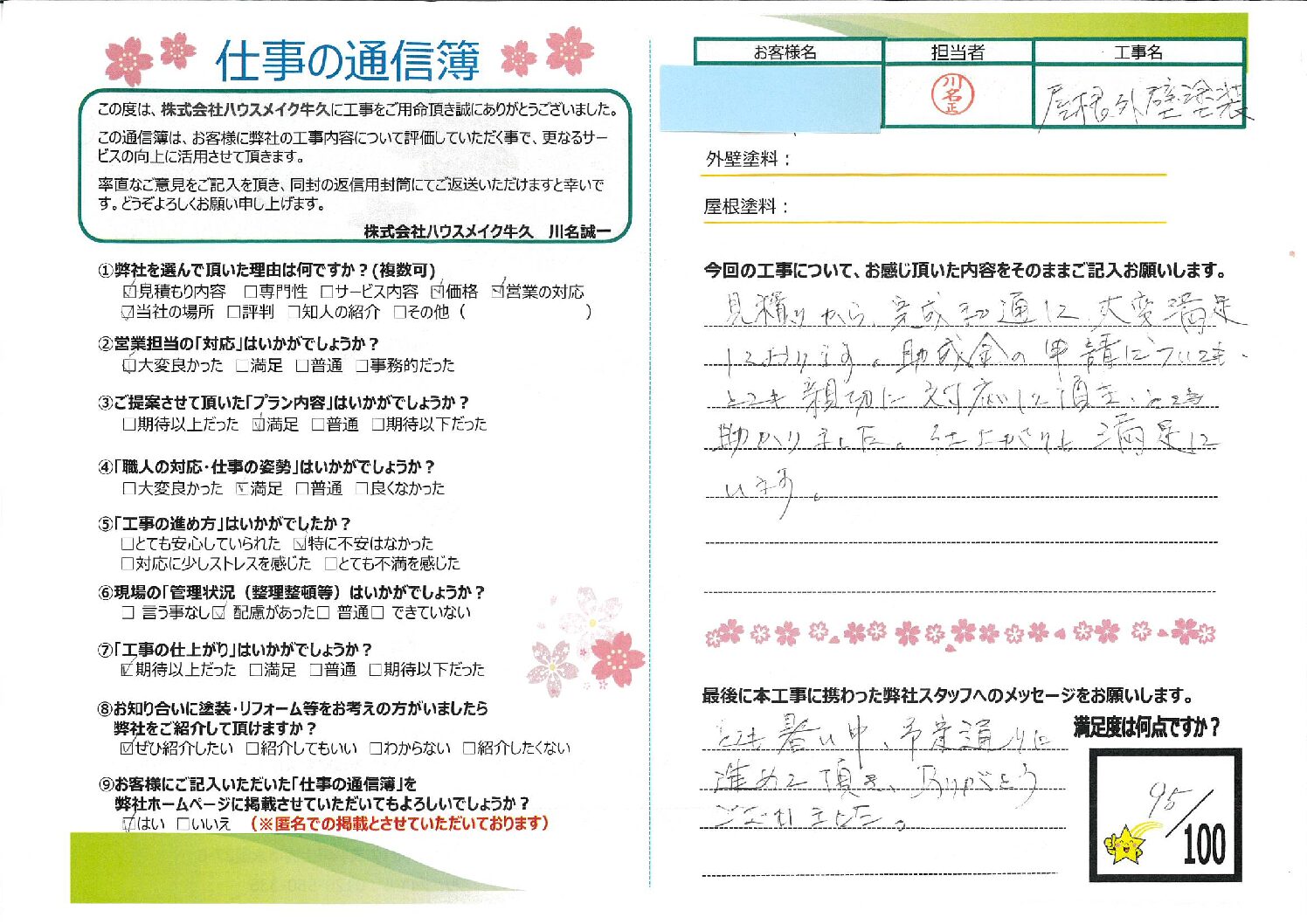 つくば市 外壁屋根塗装工事