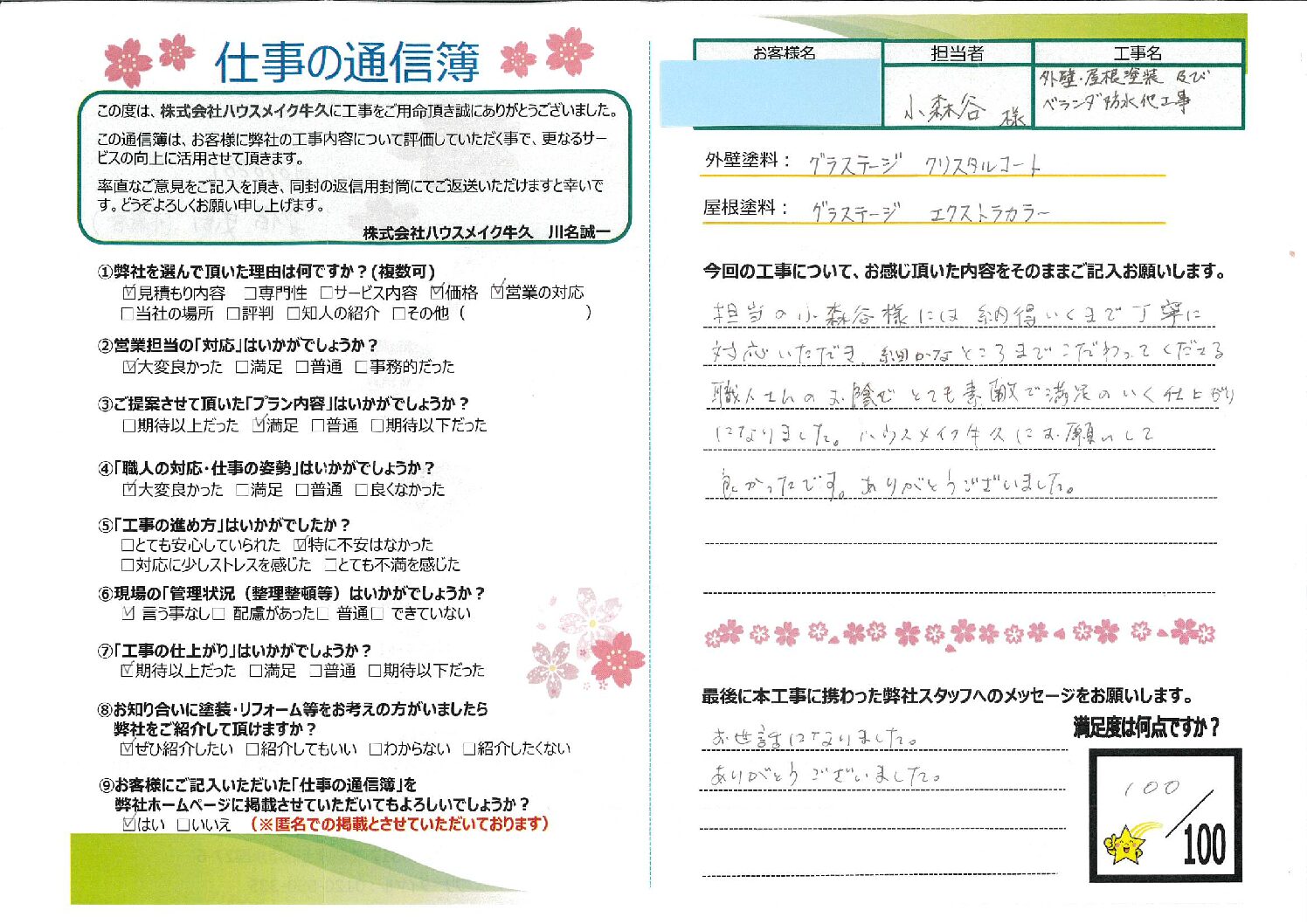 つくば市 外壁屋根塗装及びベランダ防水工事
