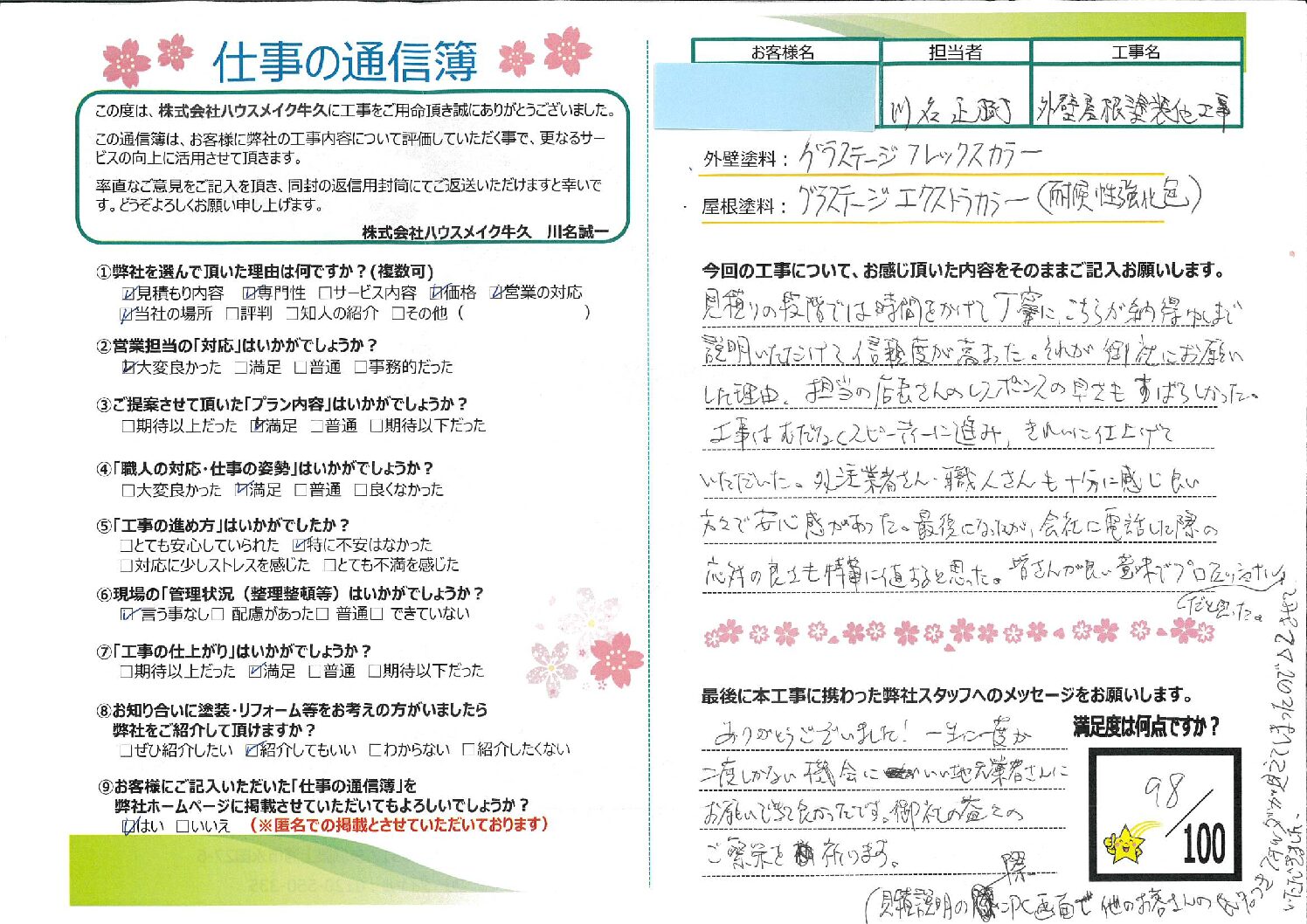 つくば市 外壁屋根塗装工事
