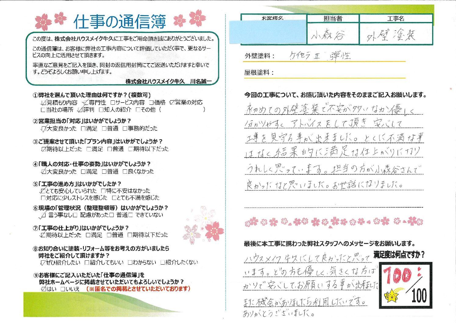 つくばみらい市 外壁塗装工事