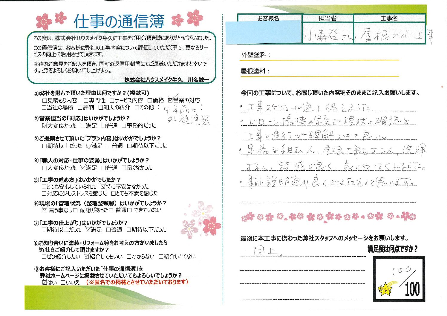 牛久市 屋根カバー工事