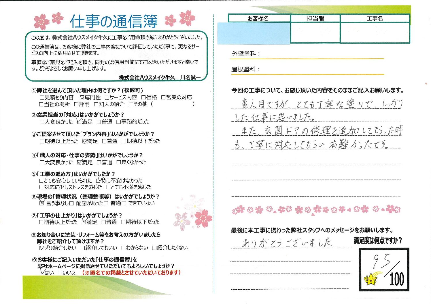 つくば市 外壁屋根塗装