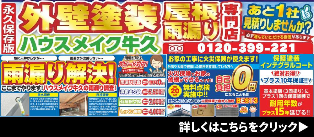 あと1社お見積りしませんか?