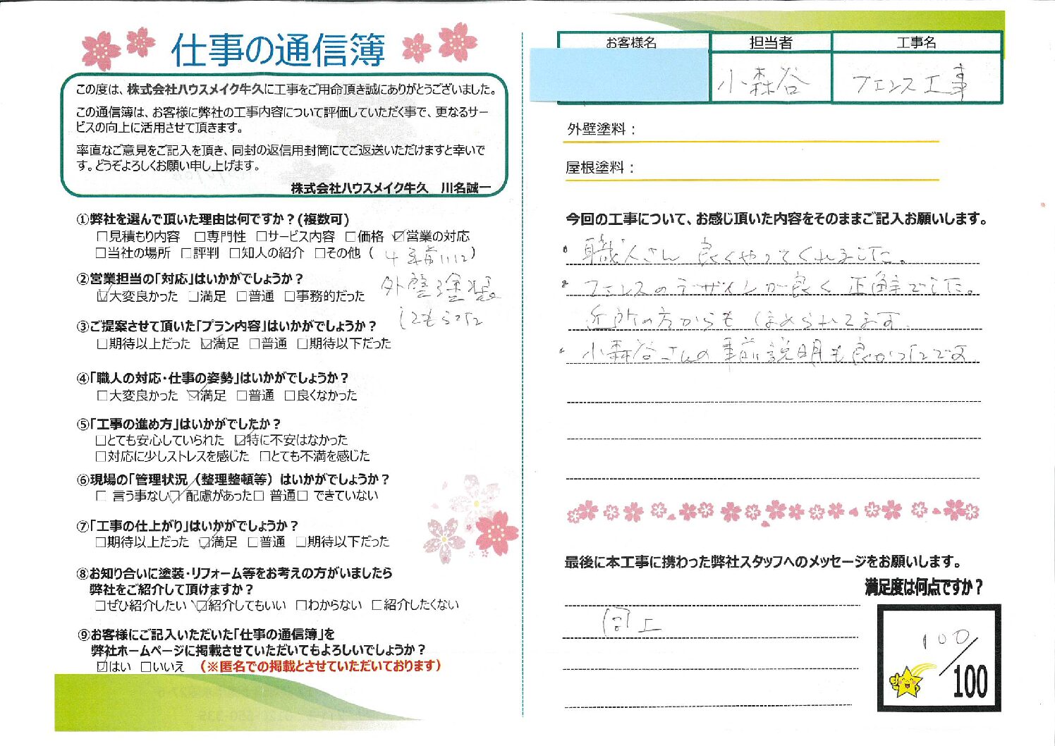 牛久市 フェンス工事