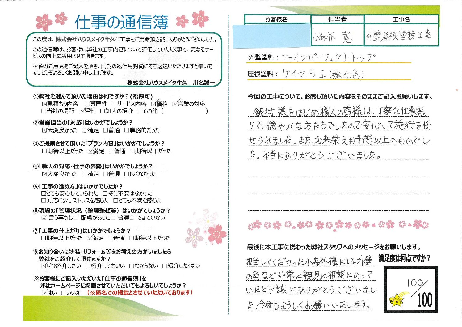 牛久市 外壁屋根塗装工事