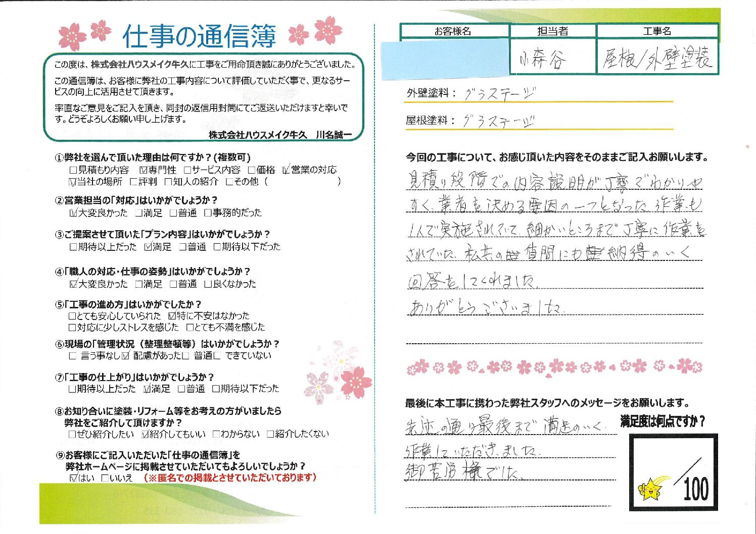 龍ヶ崎市 外壁屋根塗装工事