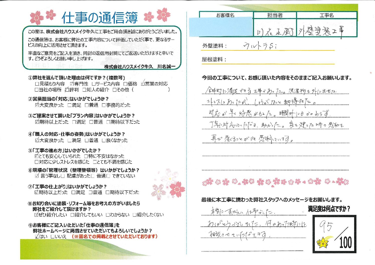 つくば市 外壁塗装工事