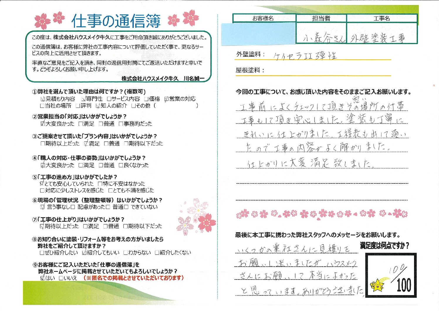 神栖市 外壁塗装