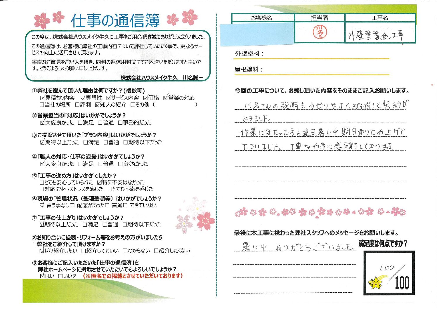 つくば市 外壁塗装工事