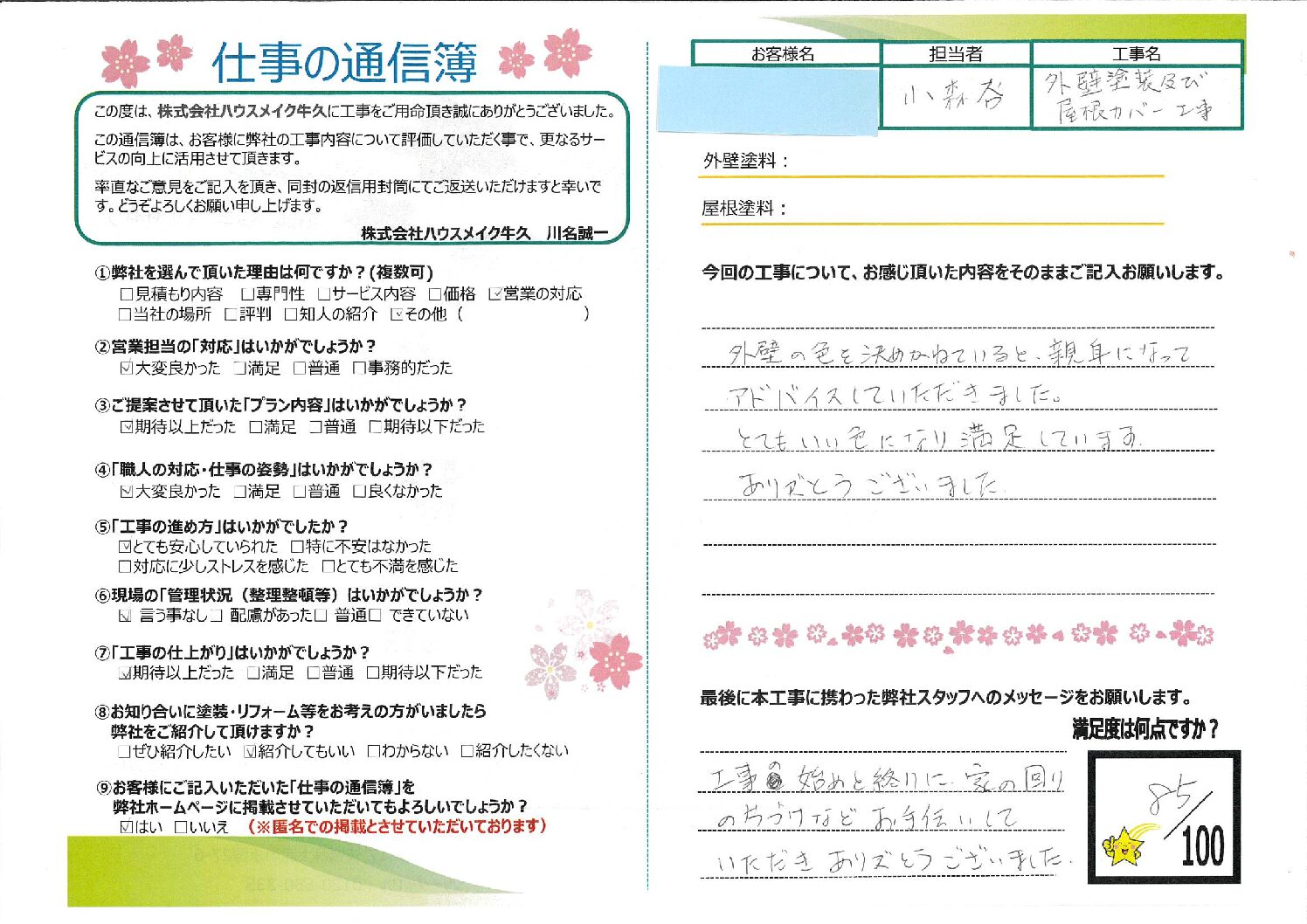 龍ヶ崎市 外壁塗装及び屋根カバー工事