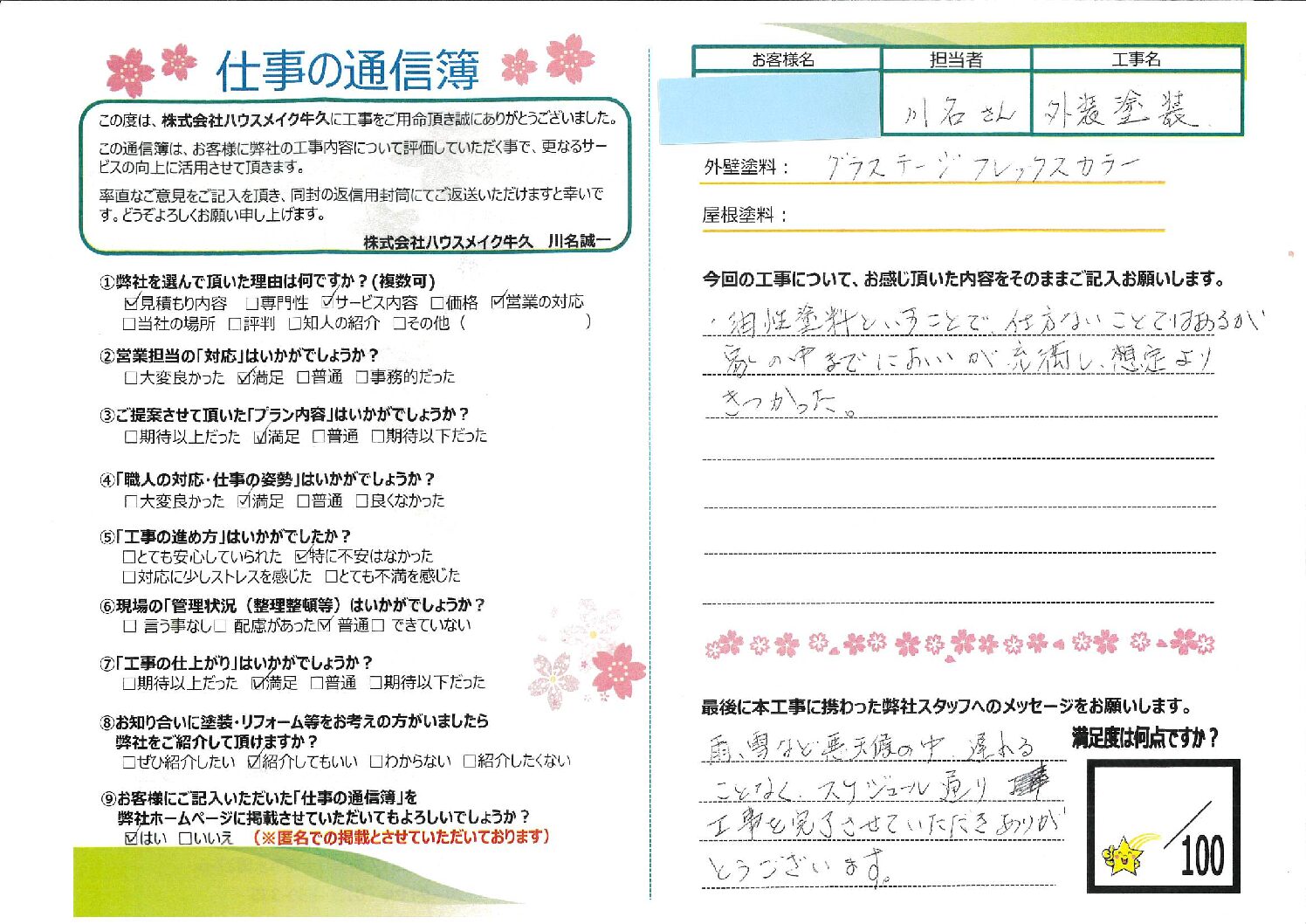 つくばみらい市 外壁塗装工事