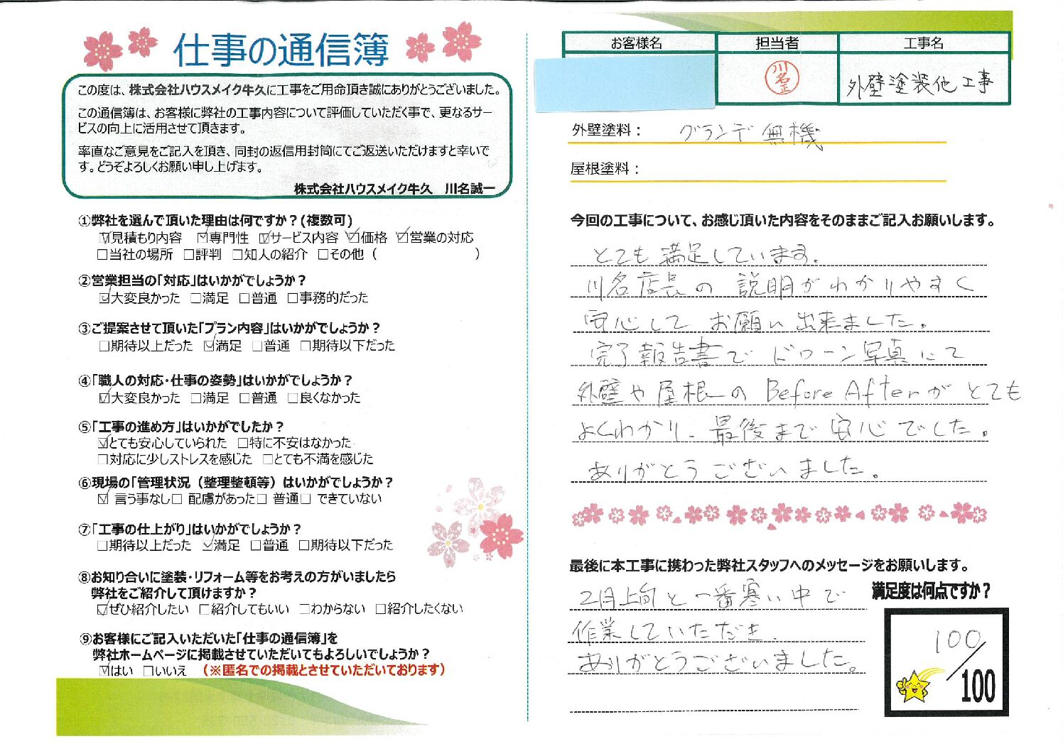 つくばみらい市 外壁塗装他工事