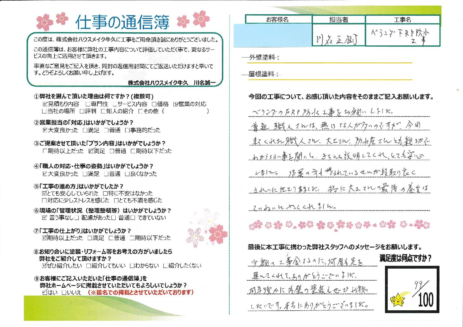 つくば市 ベランダFRP防水工事