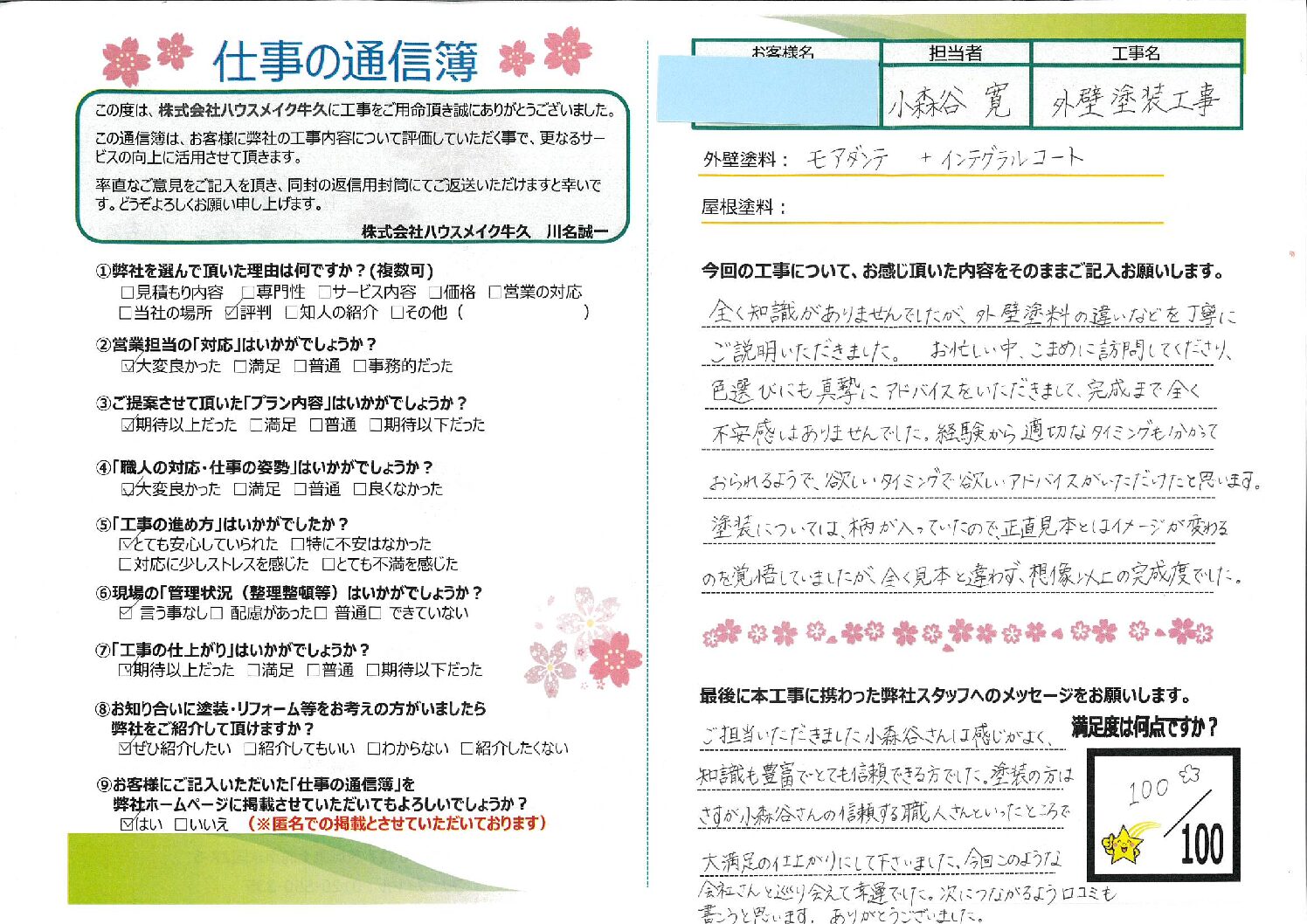 牛久市 外壁塗装工事