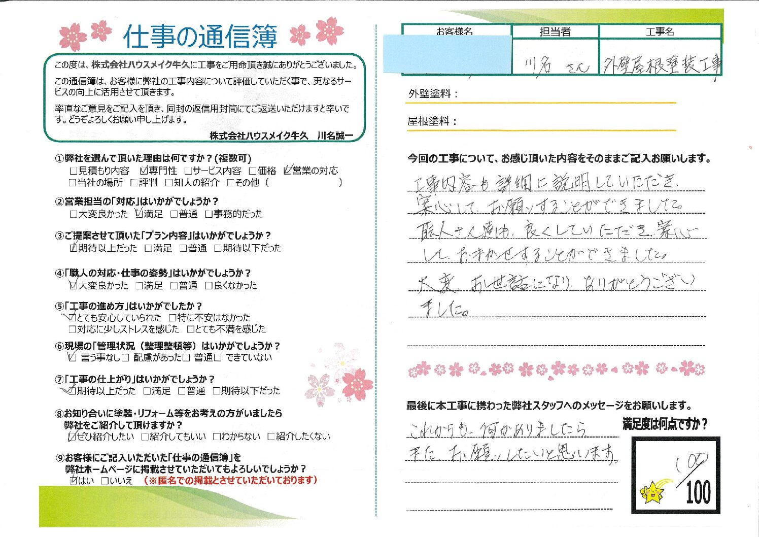 龍ヶ崎市 外壁屋根塗装他工事