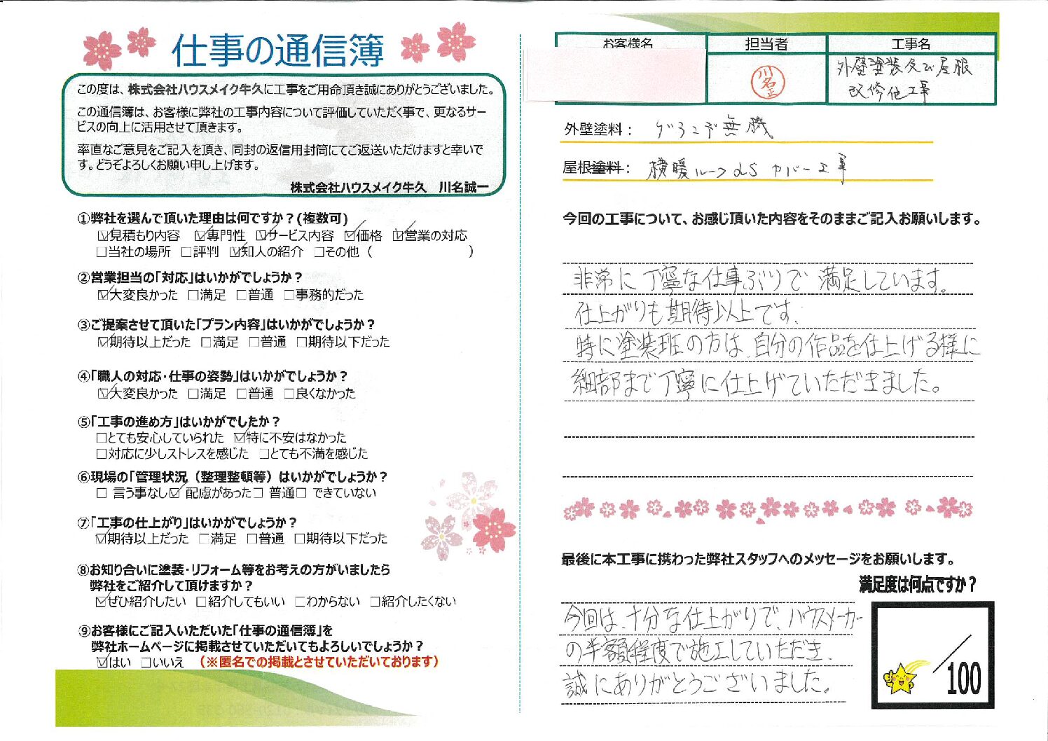 つくば市 外壁塗装及び屋根改修他工事