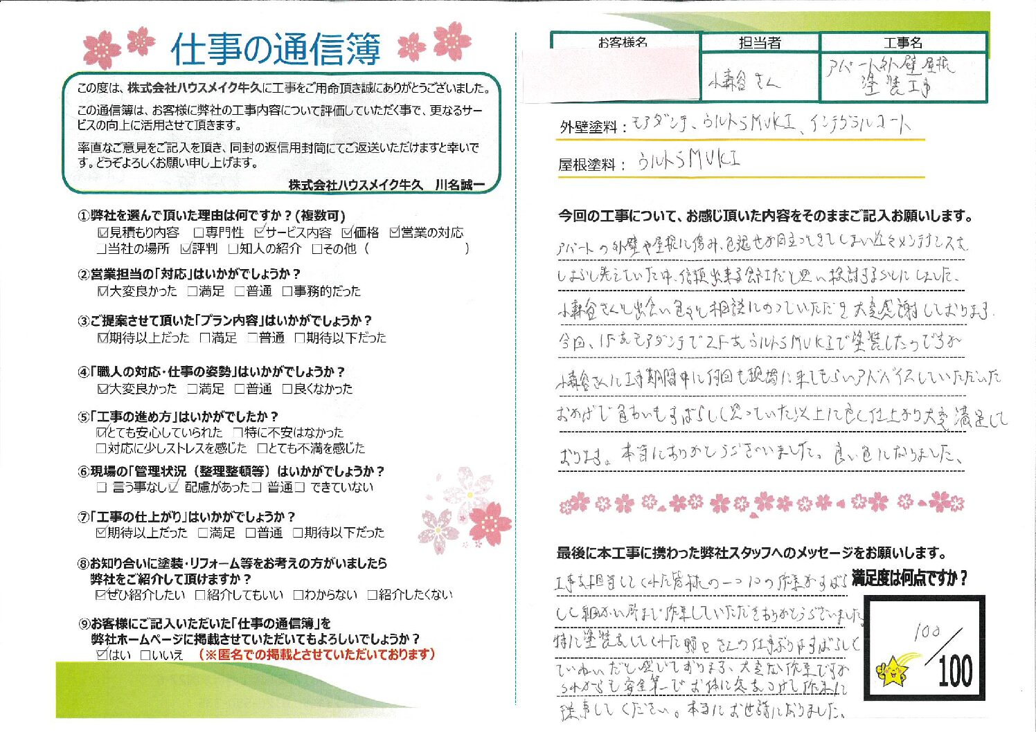 土浦市 外壁屋根塗装工事