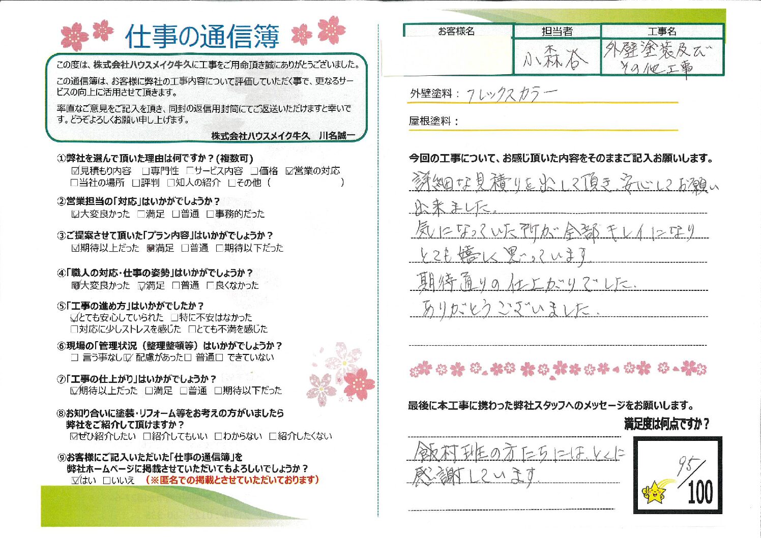龍ヶ崎市 外壁塗装及びその他工事
