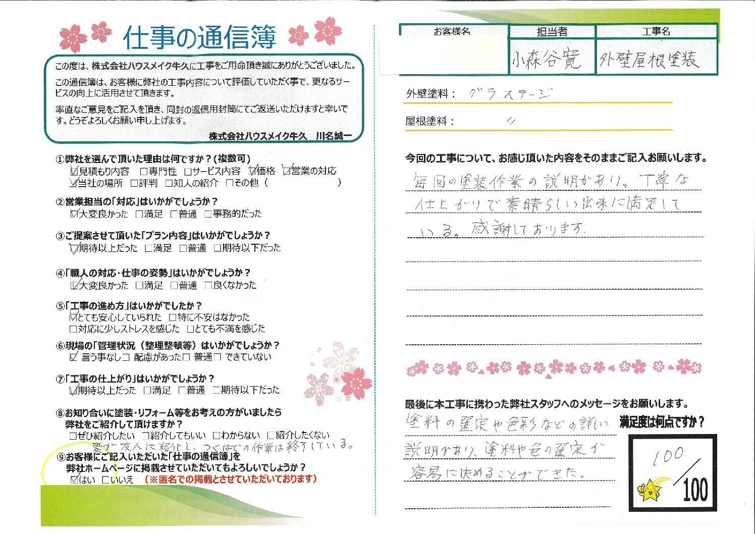 牛久市 外壁屋根塗装工事