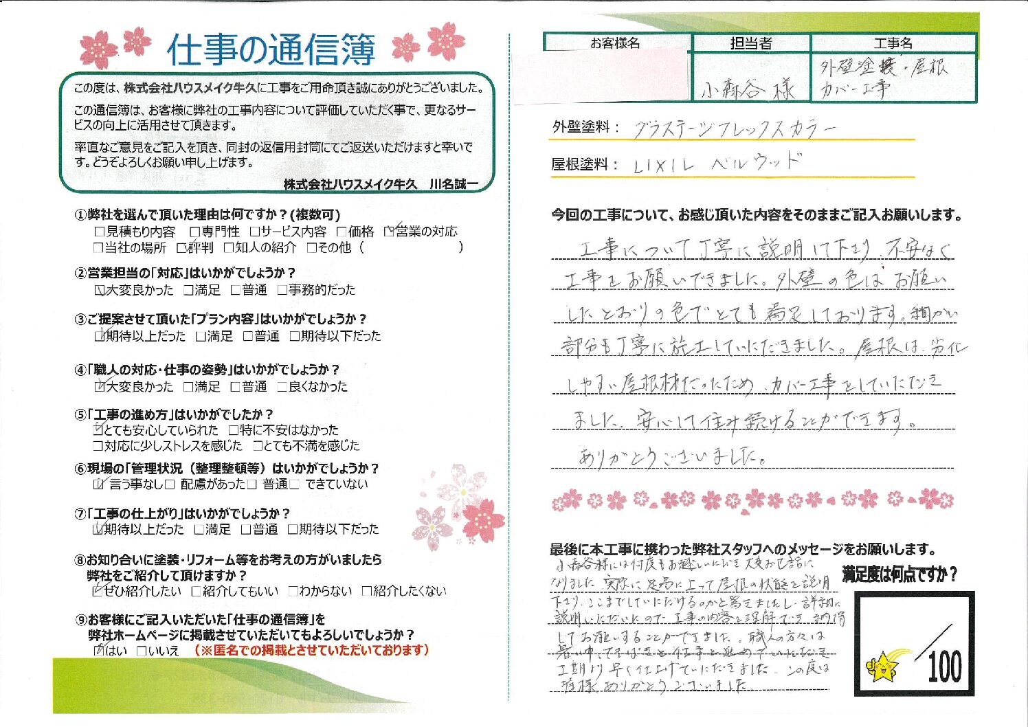 つくば市 外壁塗装・屋根カバー工事