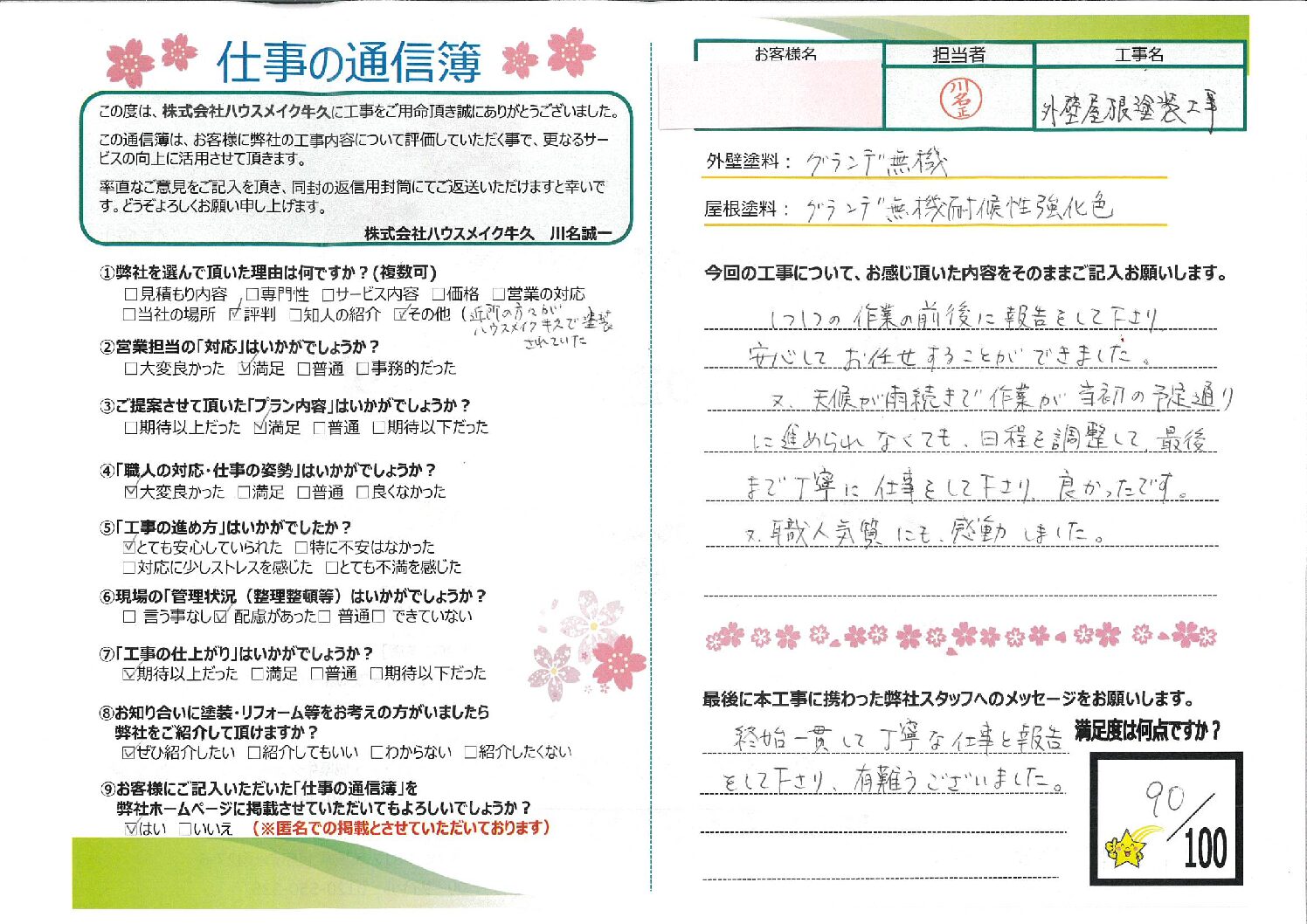 つくば市 外壁屋根塗装工事