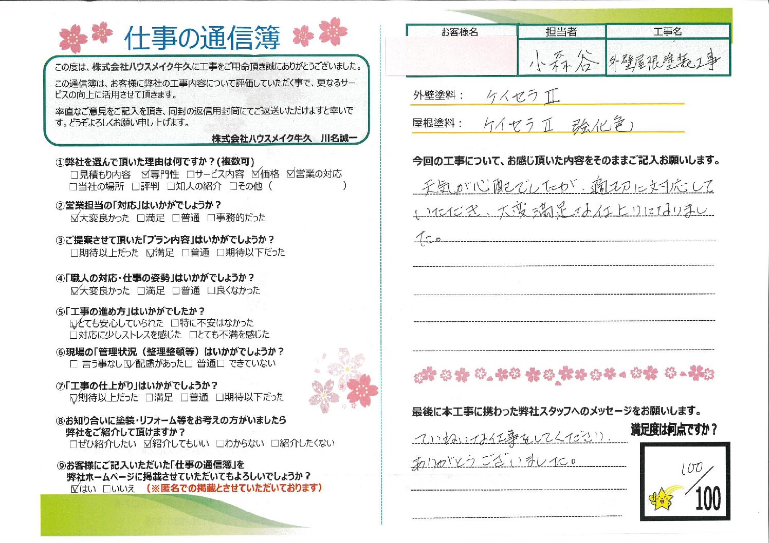つくば市 外壁屋根塗装工事