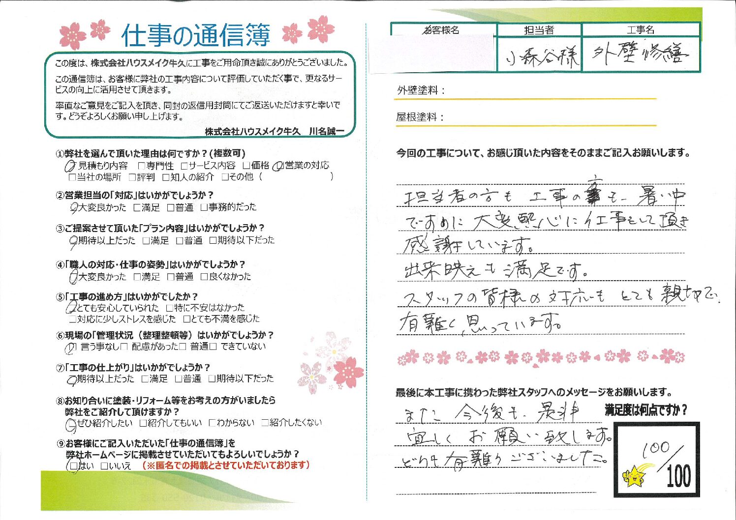 つくば市 玄関前サイディング張替