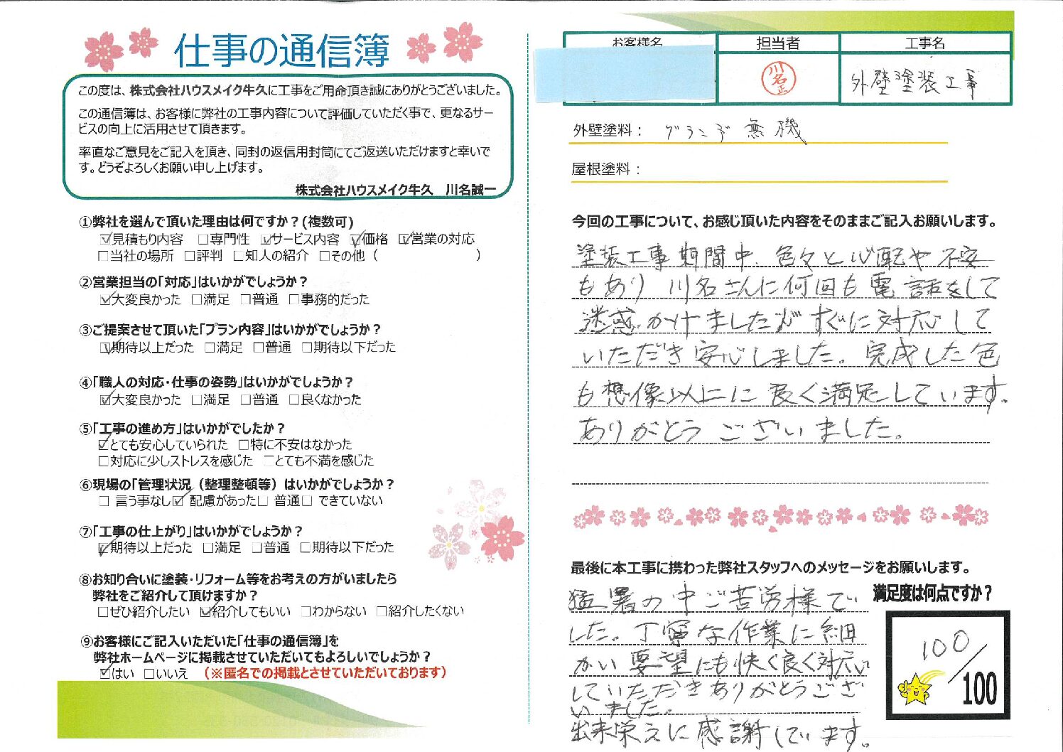 つくば市 外壁塗装工事