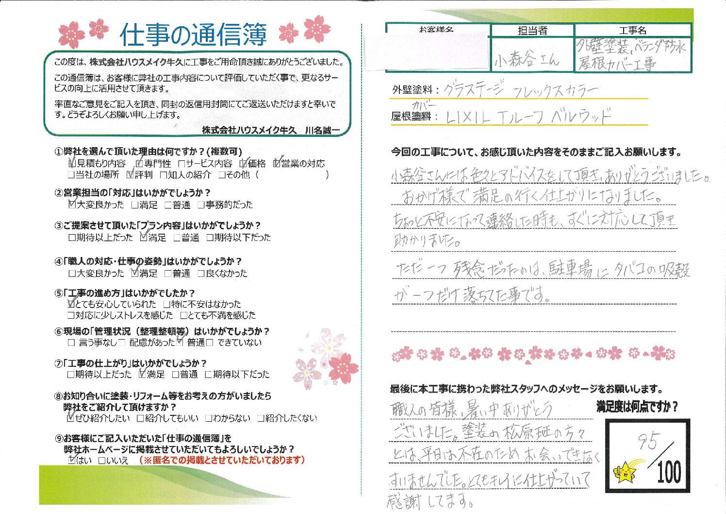 つくばみらい市 外壁塗装及び屋根カバー工事