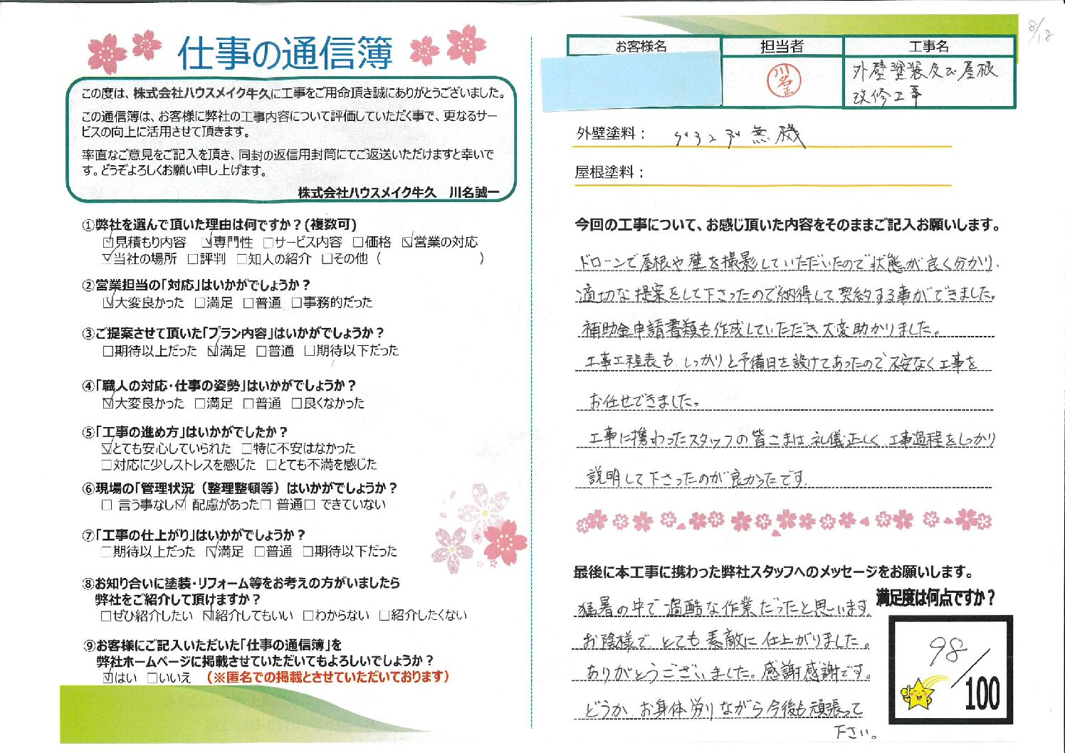 つくば市 外壁塗装及び屋根改修工事