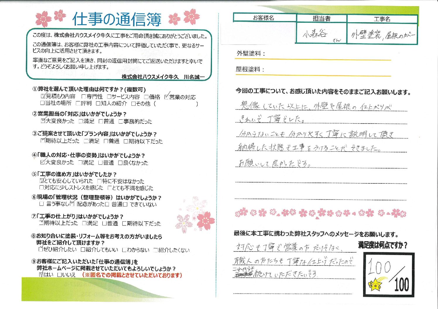 つくば市 外壁塗装及び屋根カバー工事